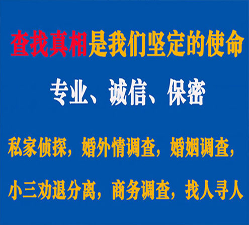 关于谯城程探调查事务所